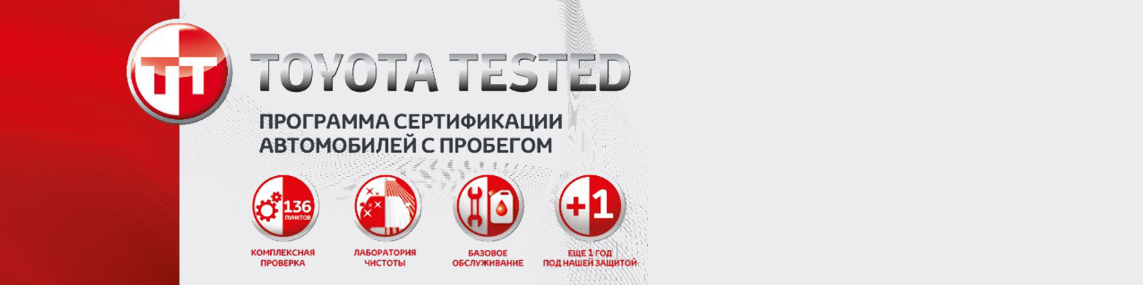 Toyota_Tested